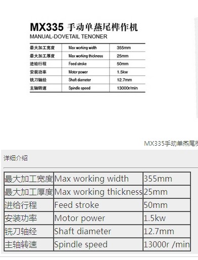 MX335燕尾榫