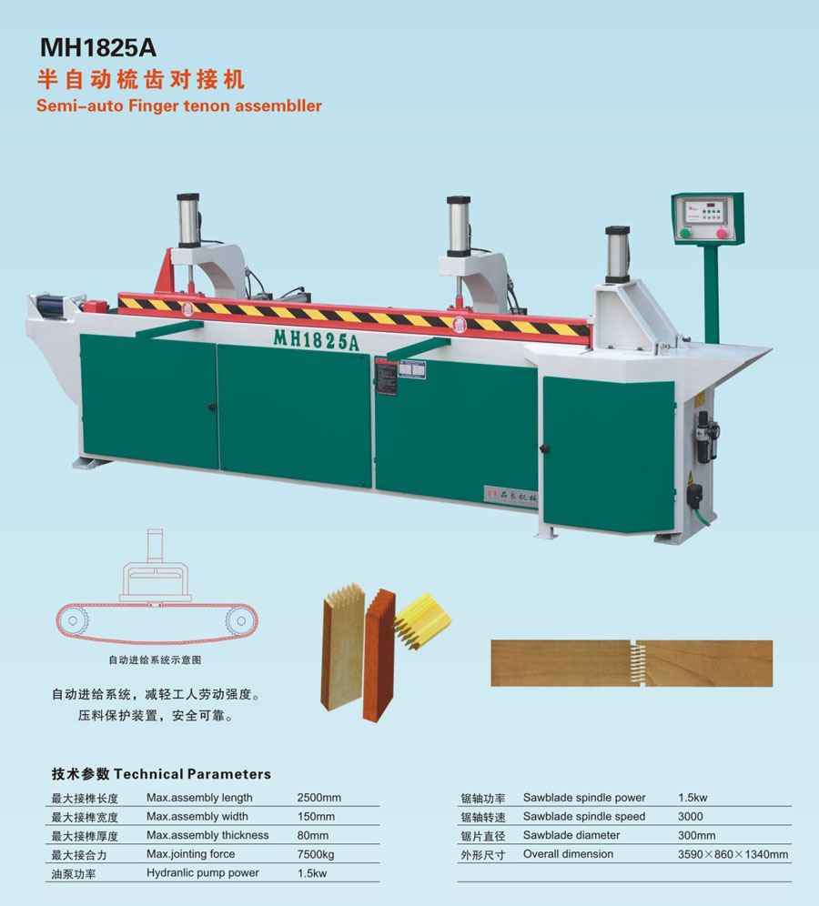 半自动梳齿对接机MH1825A