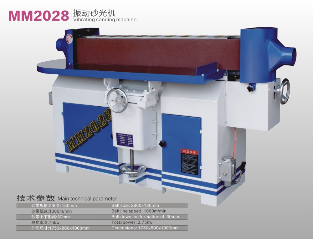 MM2028振荡砂光机