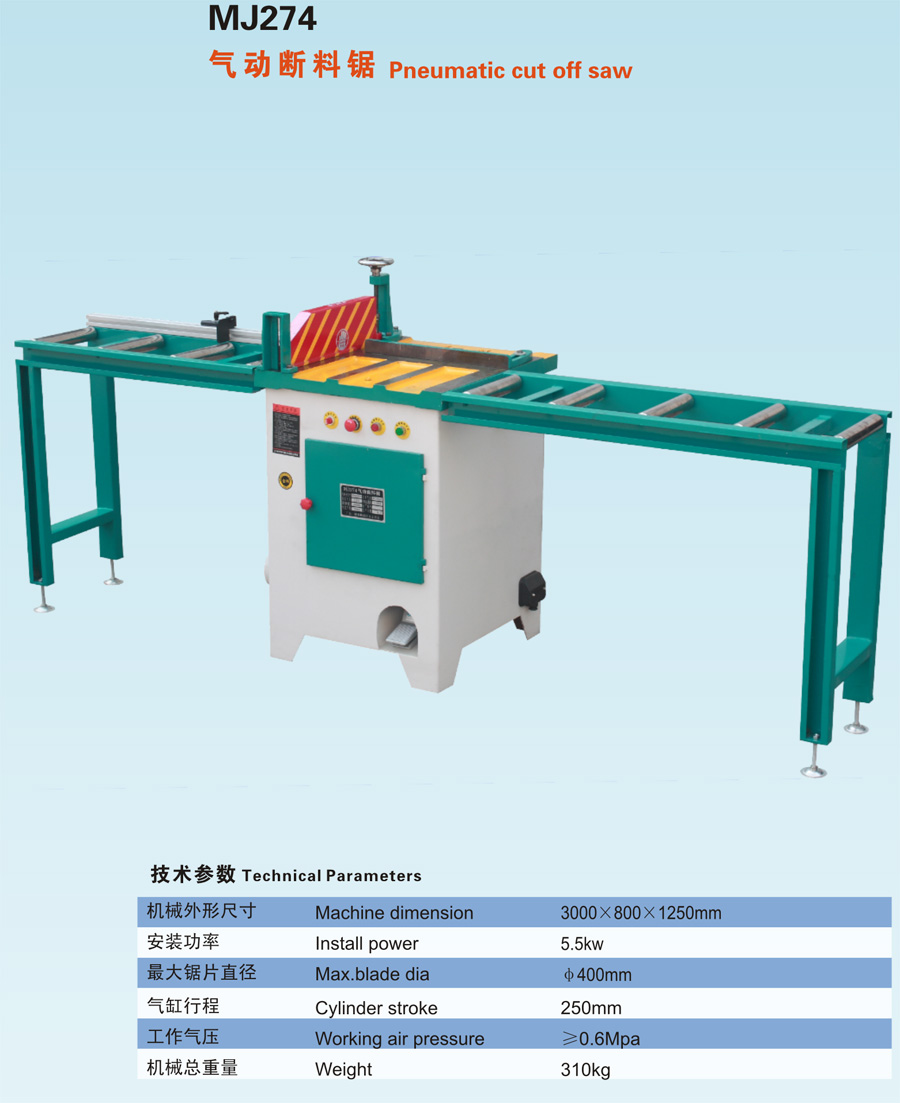 气动断料锯MJ274